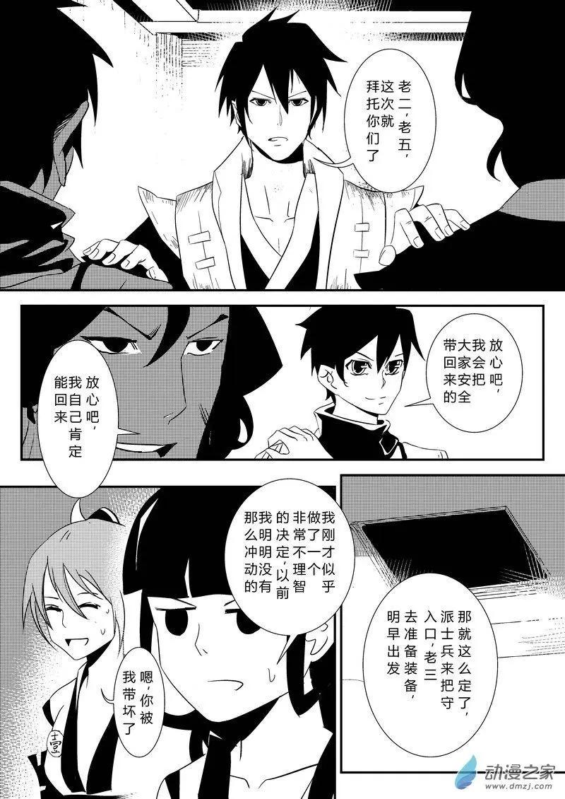 第13回 断指印-第13话