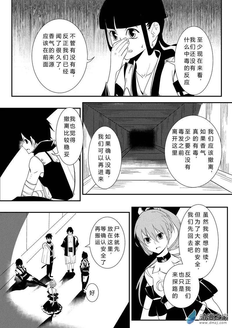 第15回 死胡同-第15话