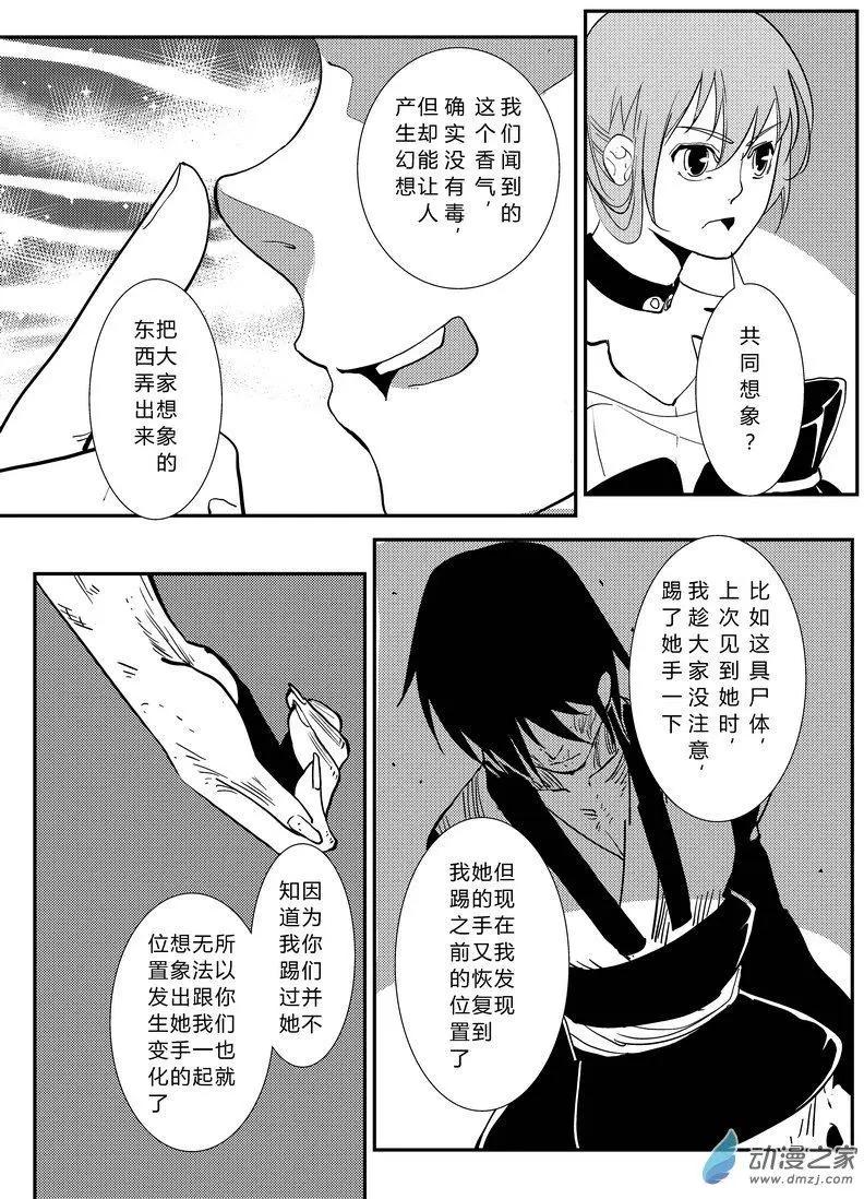 第17回 集体幻觉-第17话