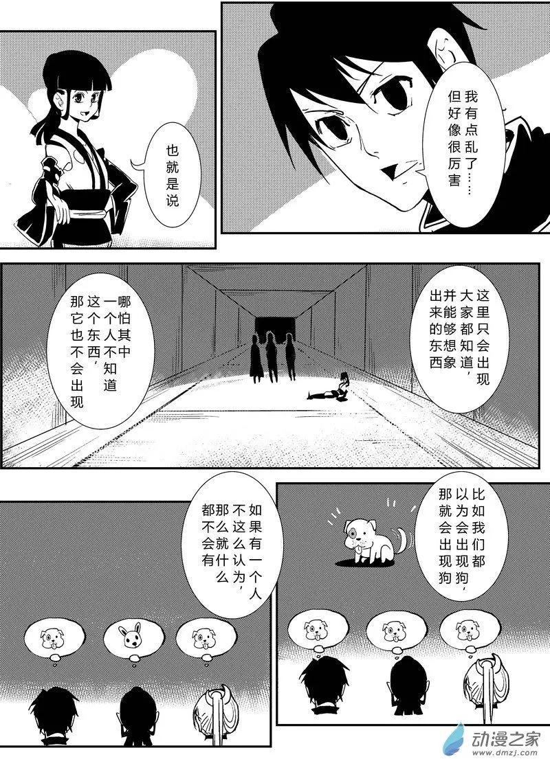 第17回 集体幻觉-第17话