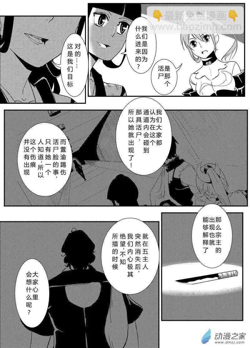 第17回 集体幻觉-第17话