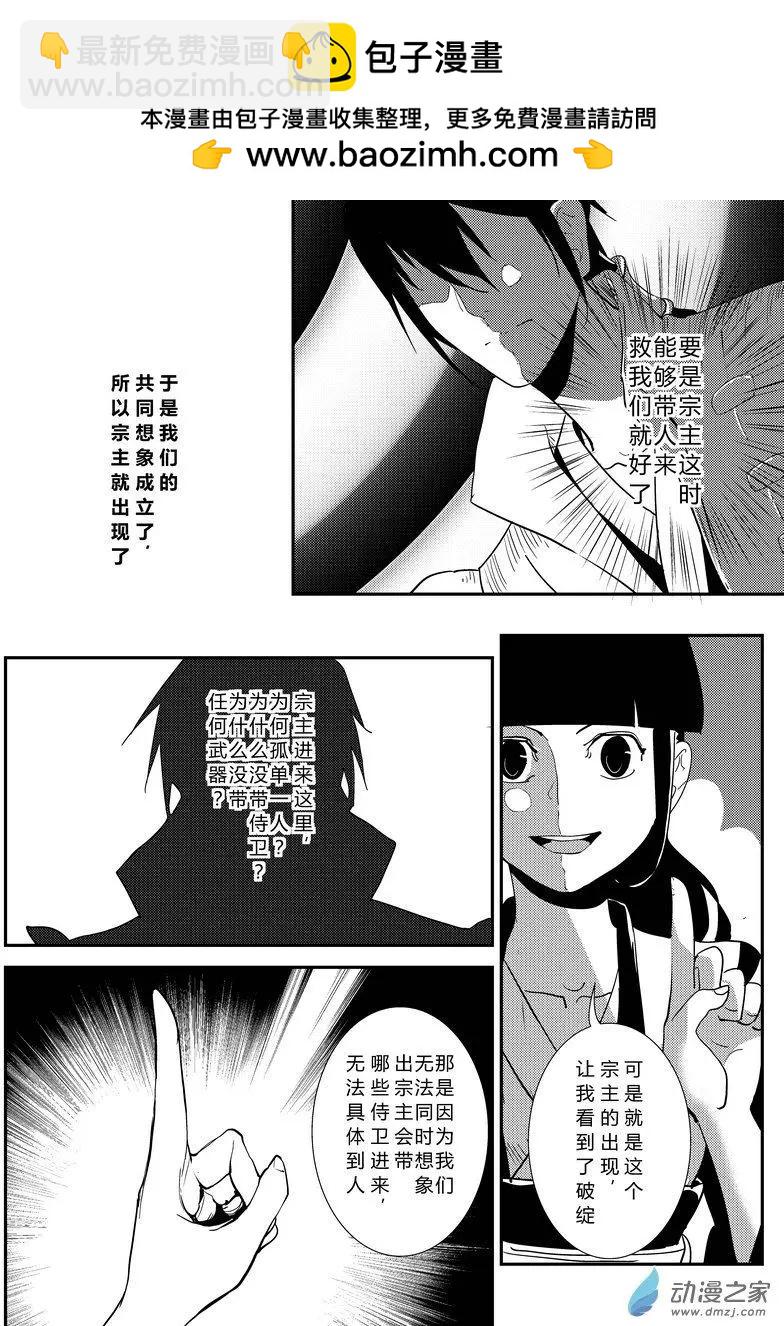 第17回 集体幻觉-第17话