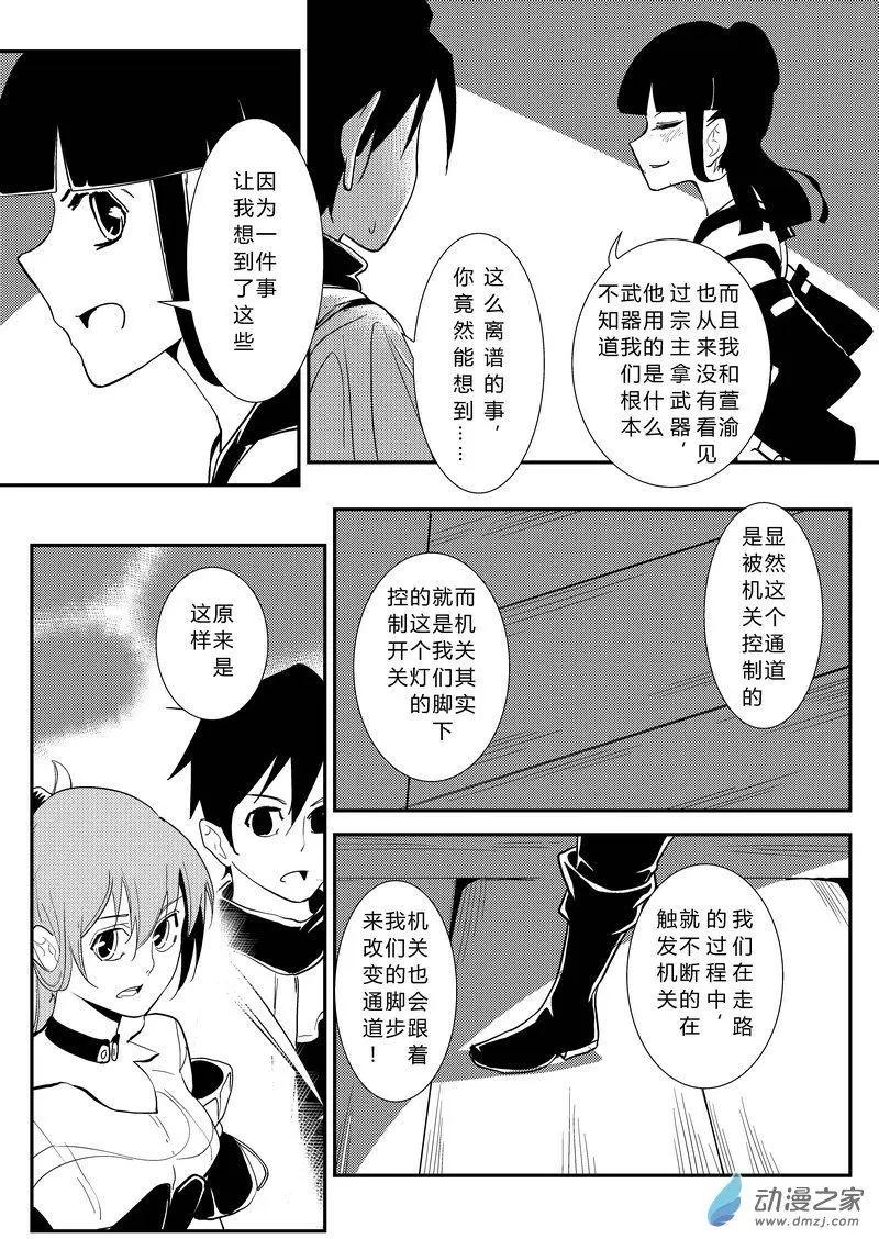 第17回 集体幻觉-第17话