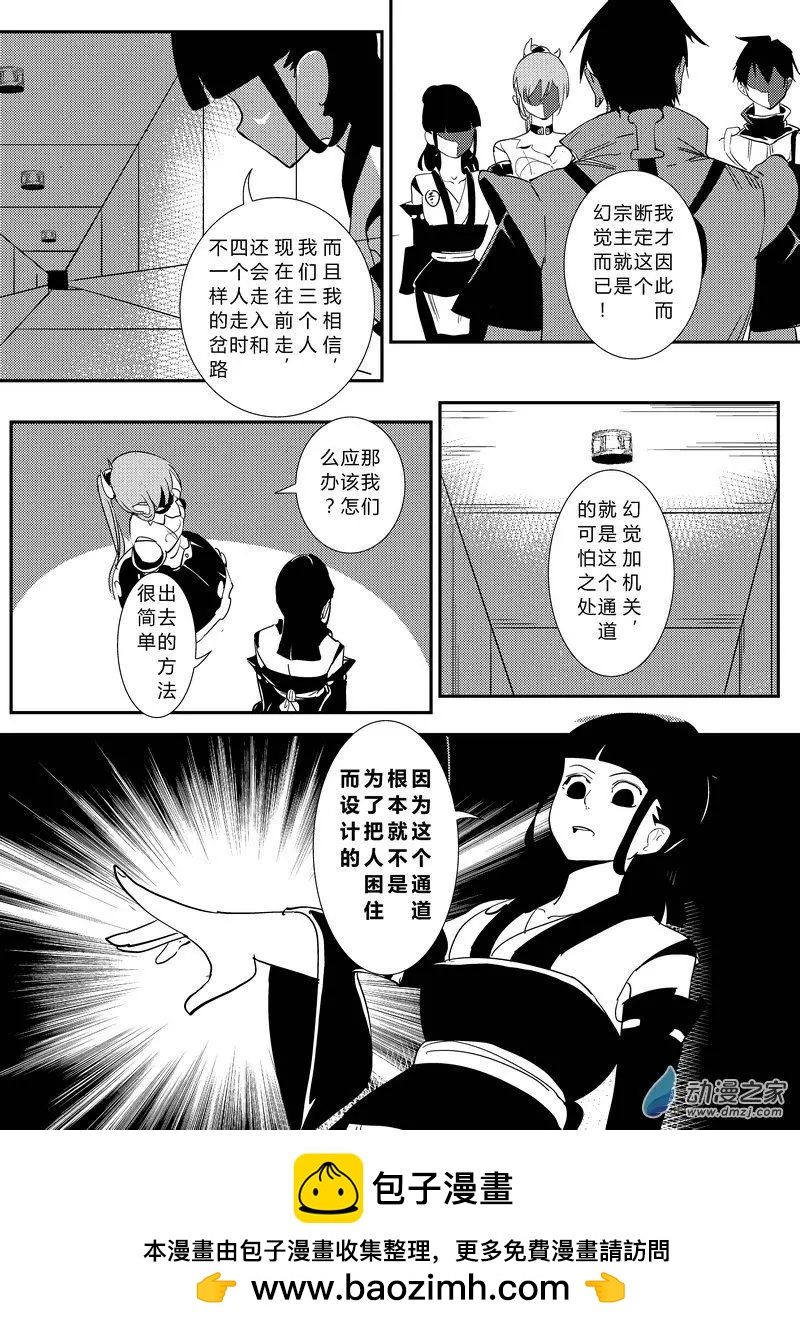 第17回 集体幻觉-第17话