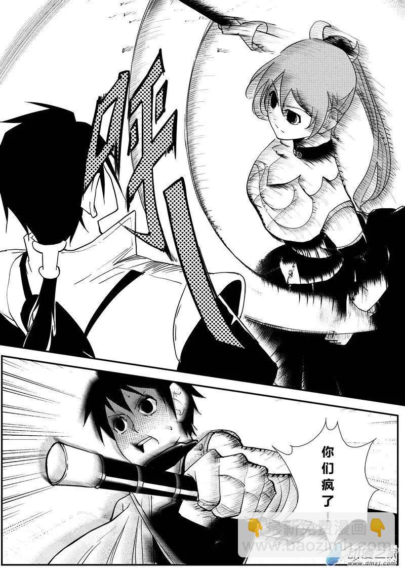 第17回 集体幻觉-第17话