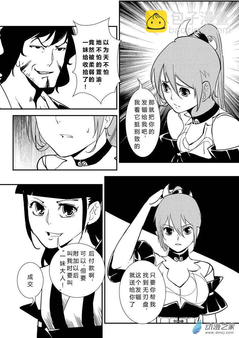 第19回 勒索-第19话