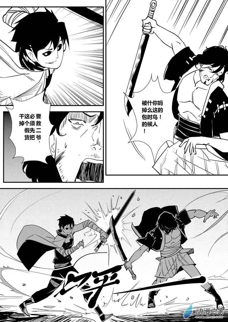 第21回 自动喂鱼机-第21话