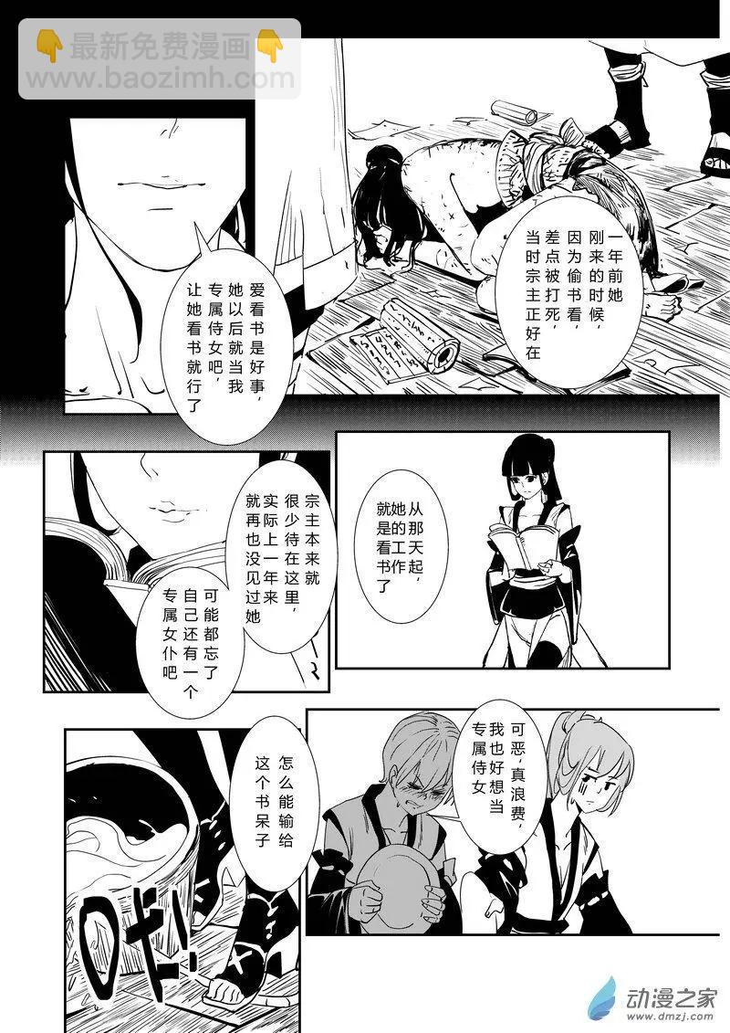 第03回 一妹-第3话