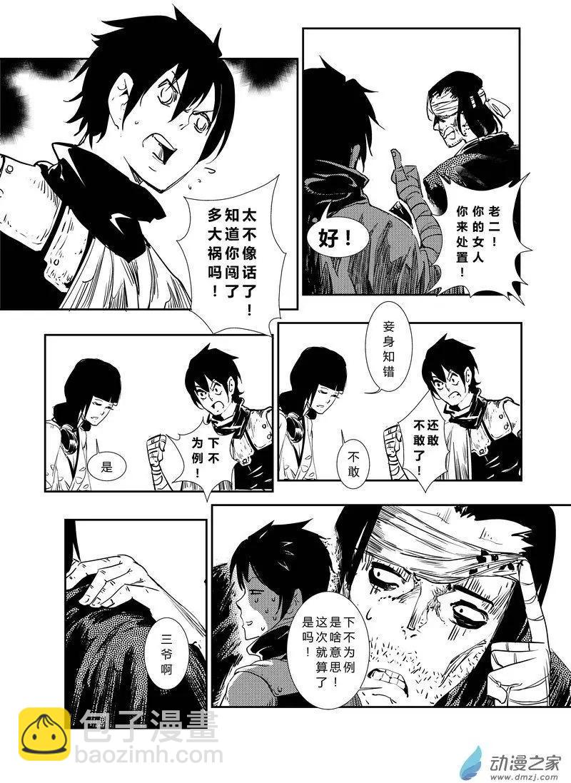 第03回 一妹-第3话