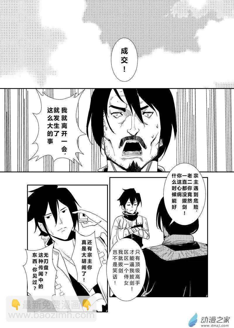 第07回 专属侍女-第7话