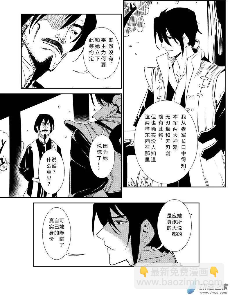 第07回 专属侍女-第7话