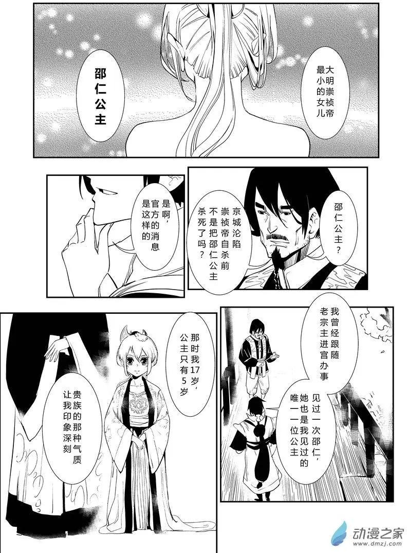 第07回 专属侍女-第7话