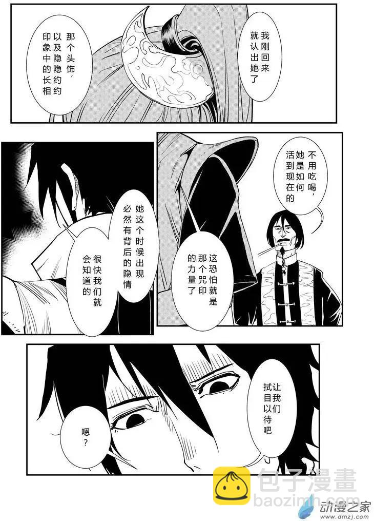 第07回 专属侍女-第7话