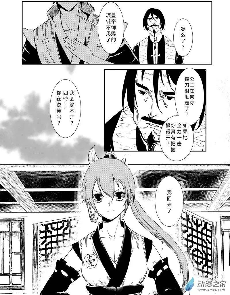 第07回 专属侍女-第7话