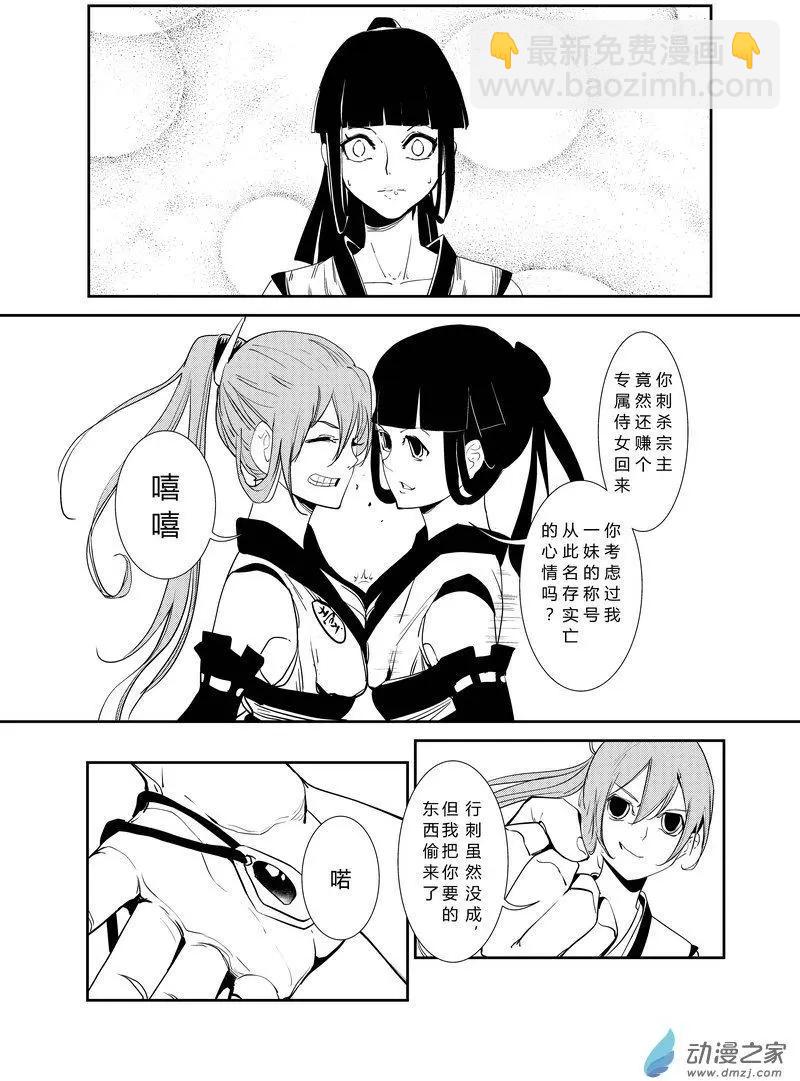 第07回 专属侍女-第7话