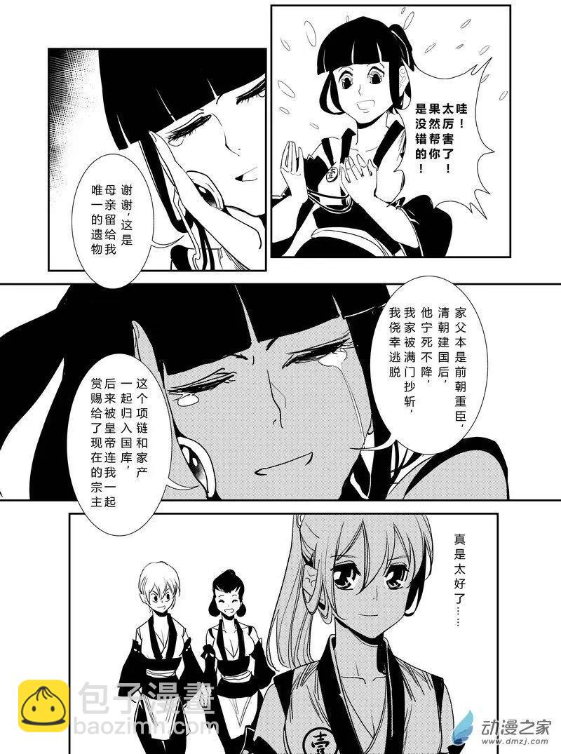 第07回 专属侍女-第7话