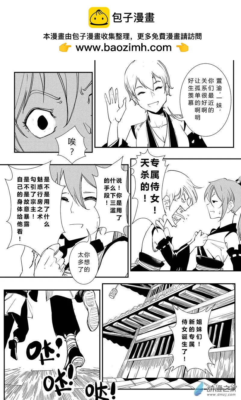 第07回 专属侍女-第7话