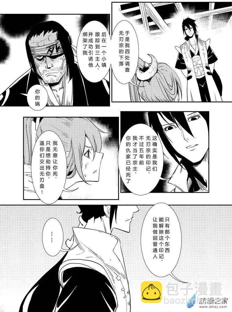 第07回 专属侍女-第7话