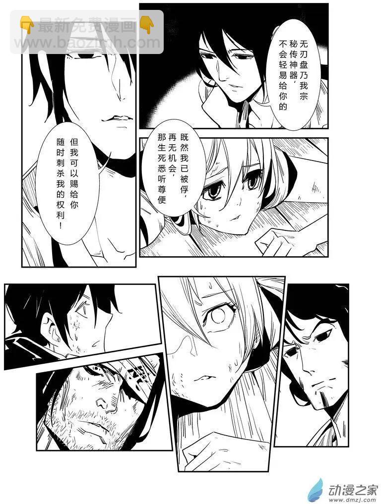 第07回 专属侍女-第7话