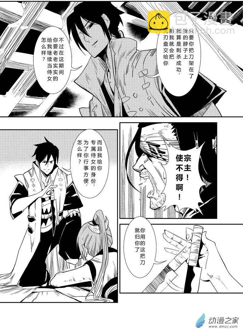 第07回 专属侍女-第7话