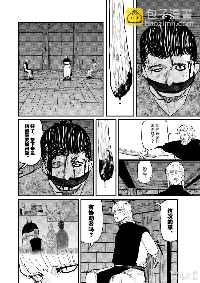 地。―关于地球的运动― - 31 第31话 - 2