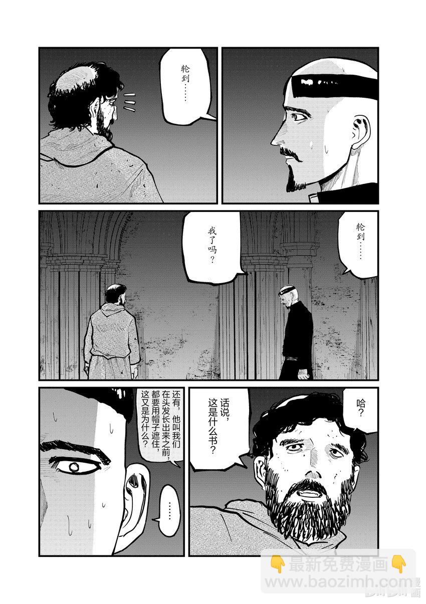 地。―關於地球的運動― - 35 第35話 - 2