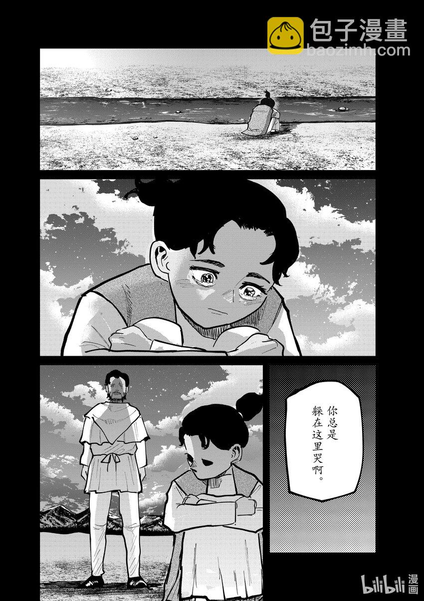 地。―關於地球的運動― - 39 第39話 - 5