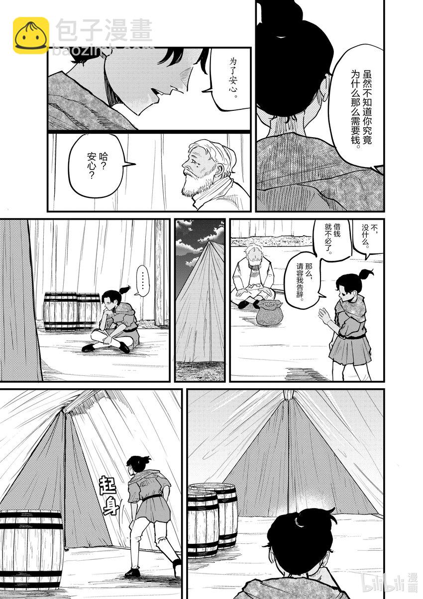 地。―关于地球的运动― - 39 第39话 - 4