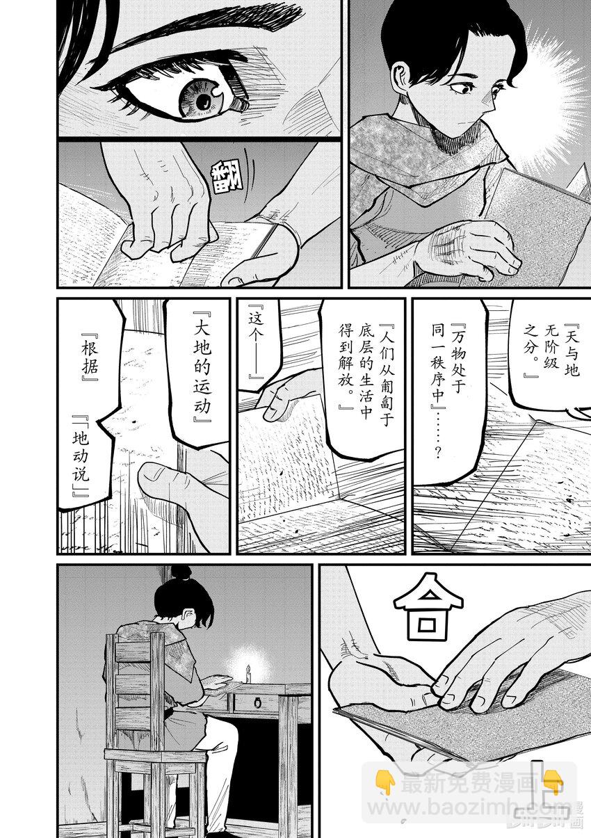 地。―關於地球的運動― - 41 第41話 - 5