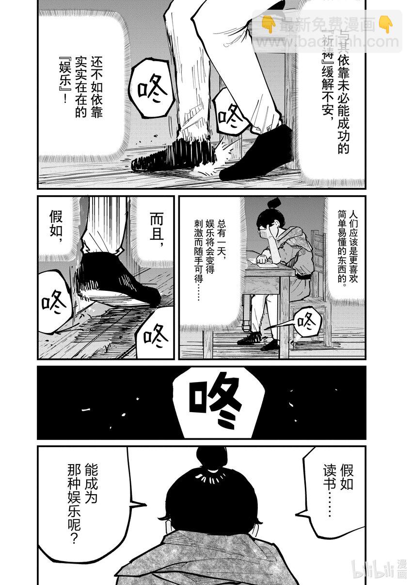 地。―关于地球的运动― - 41 第41话 - 4