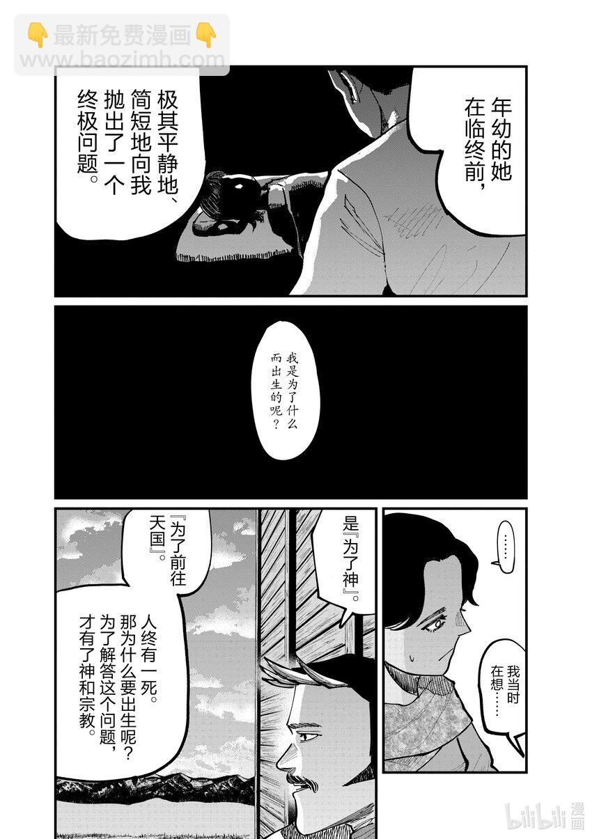 地。―關於地球的運動― - 47 第47話 - 4