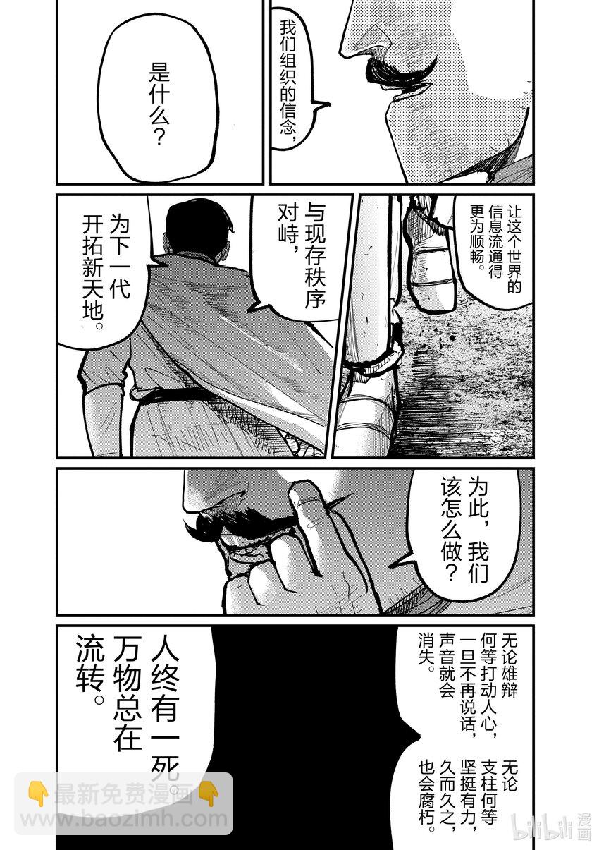 地。―關於地球的運動― - 49 第49話 - 4