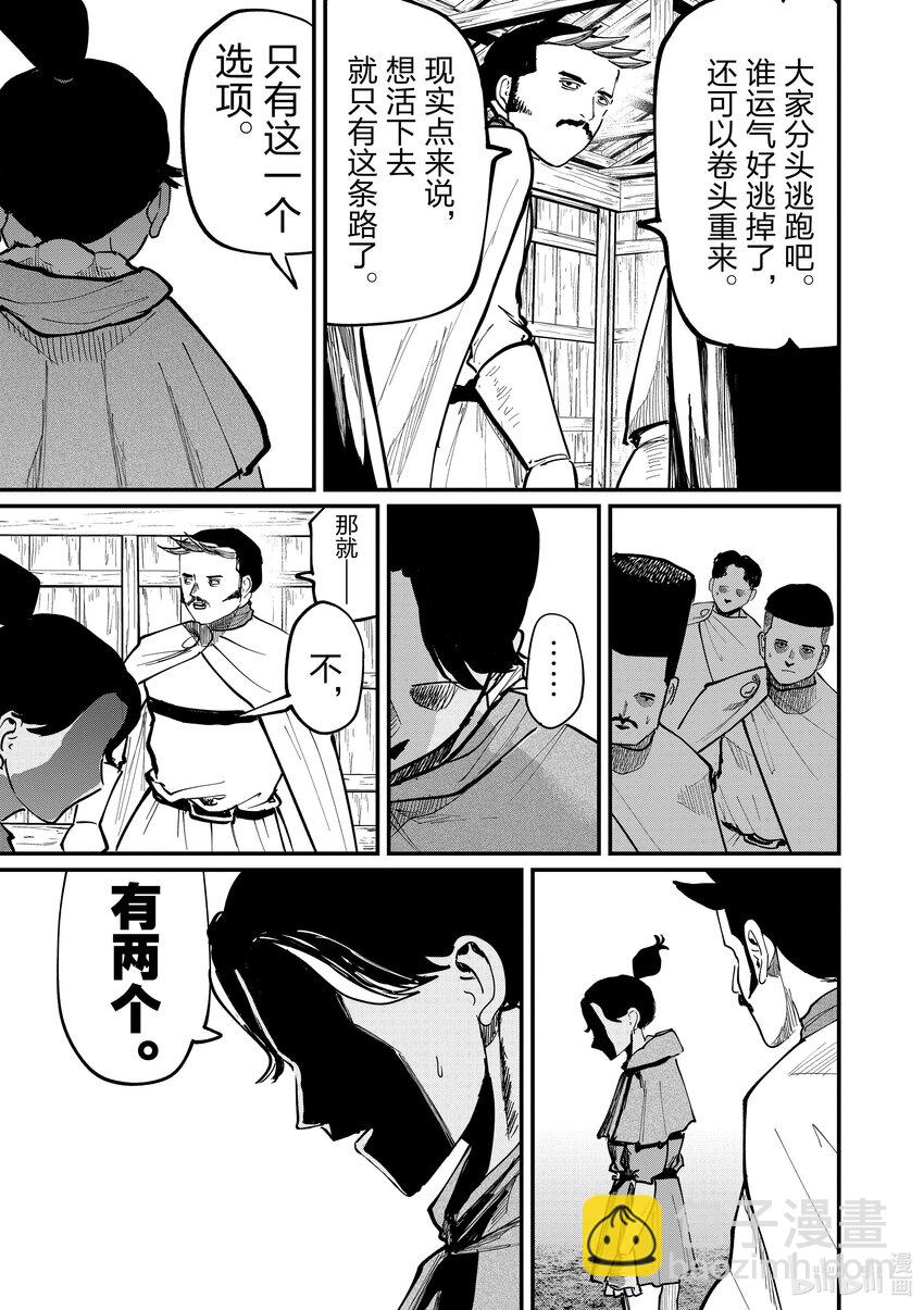 地。―關於地球的運動― - 51 第51話 - 1