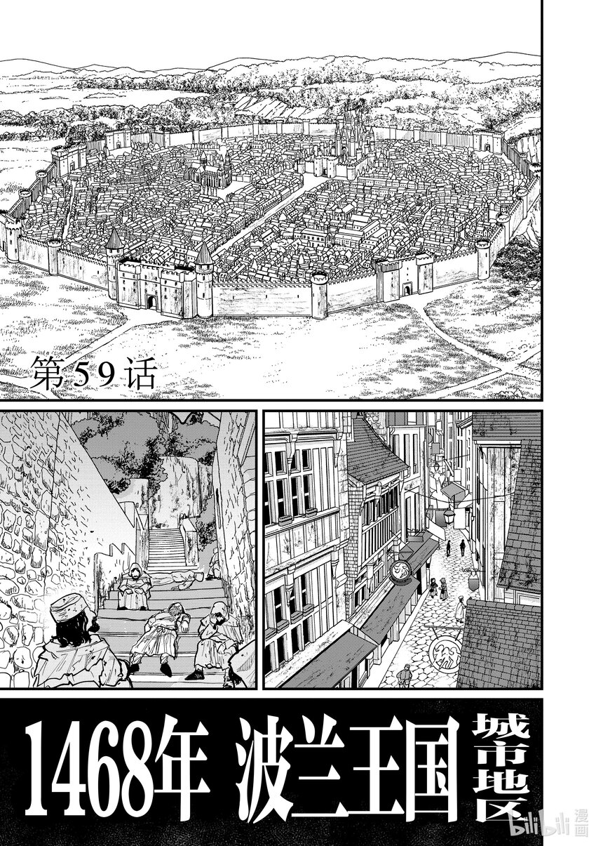 地。―关于地球的运动― - 59 第59话 - 1