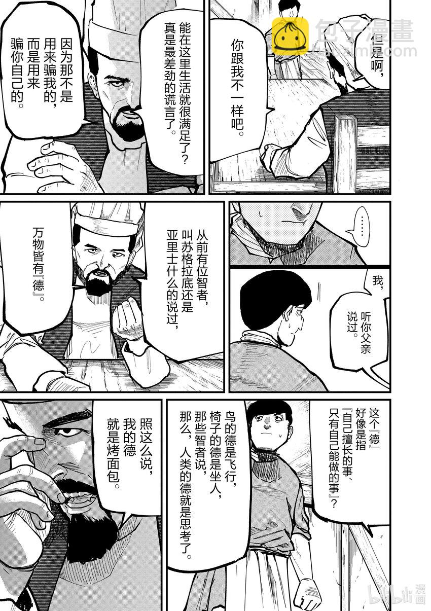 地。―關於地球的運動― - 59 第59話 - 1