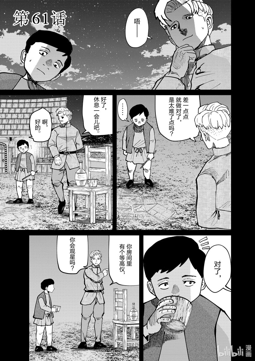 地。―關於地球的運動― - 61 第61話 - 1