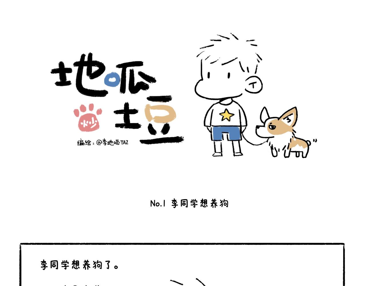 你也想养狗吗？-第1话