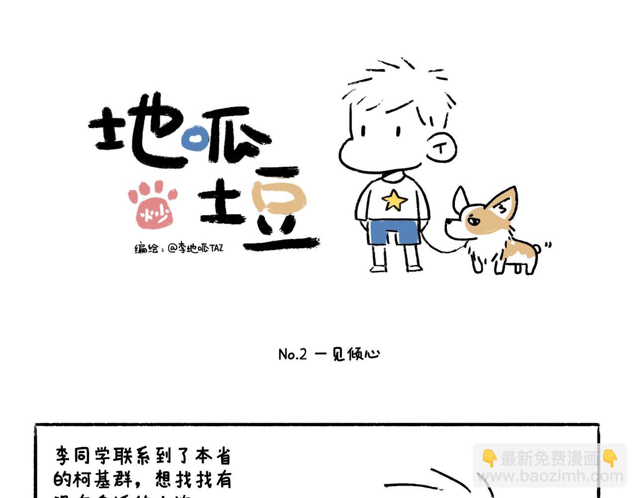 你也想养狗吗？-第1话