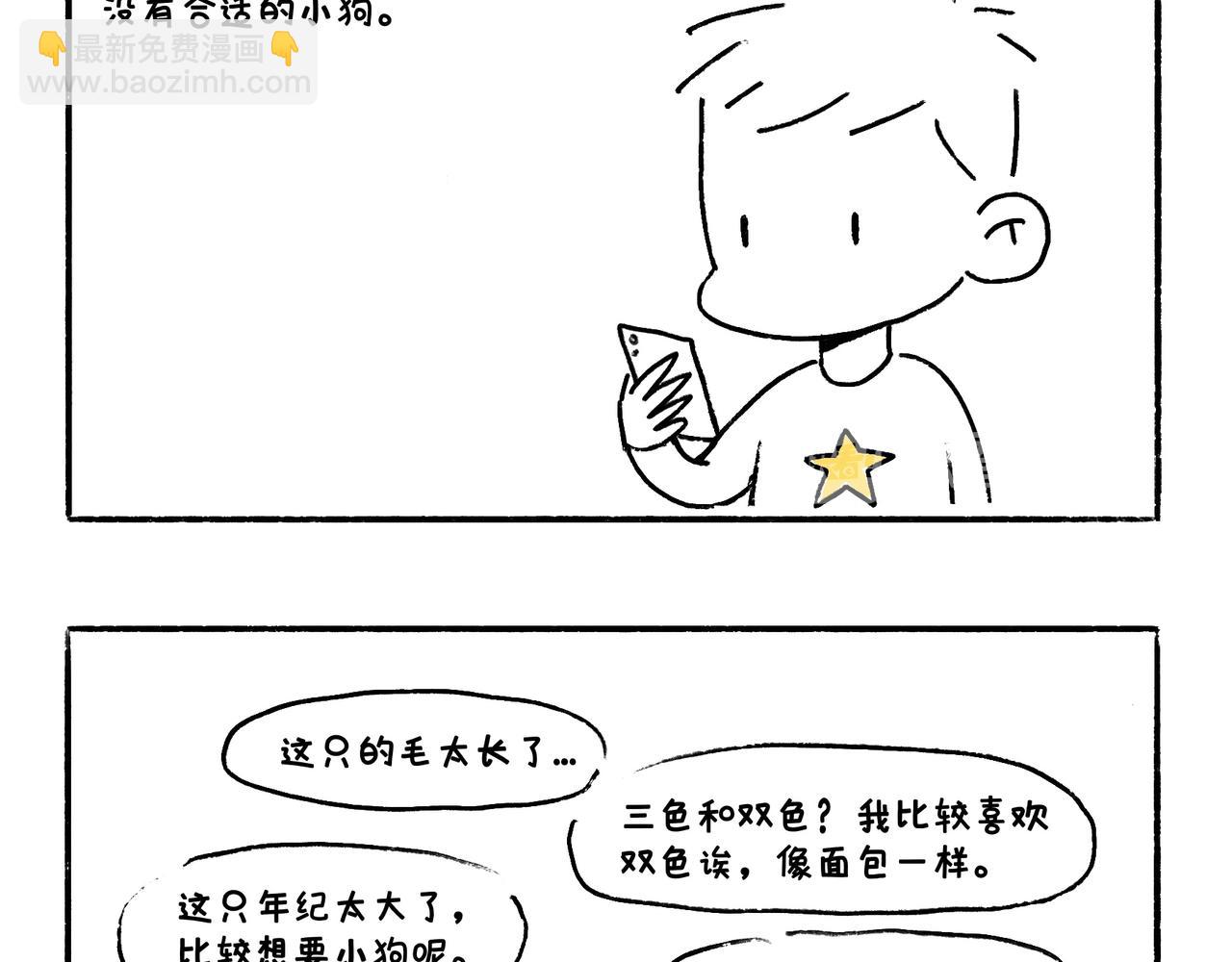 你也想养狗吗？-第1话