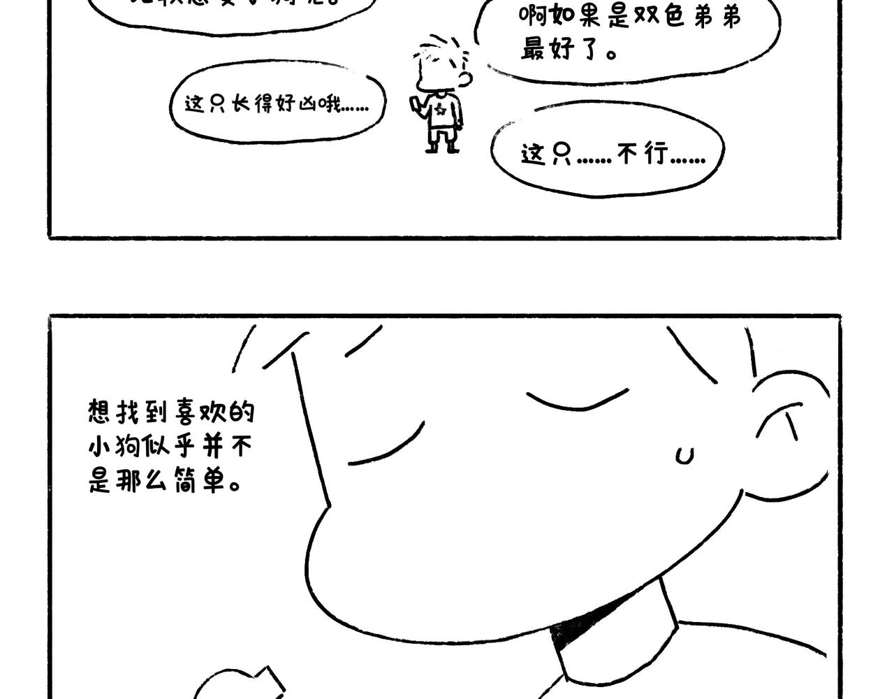 你也想养狗吗？-第1话