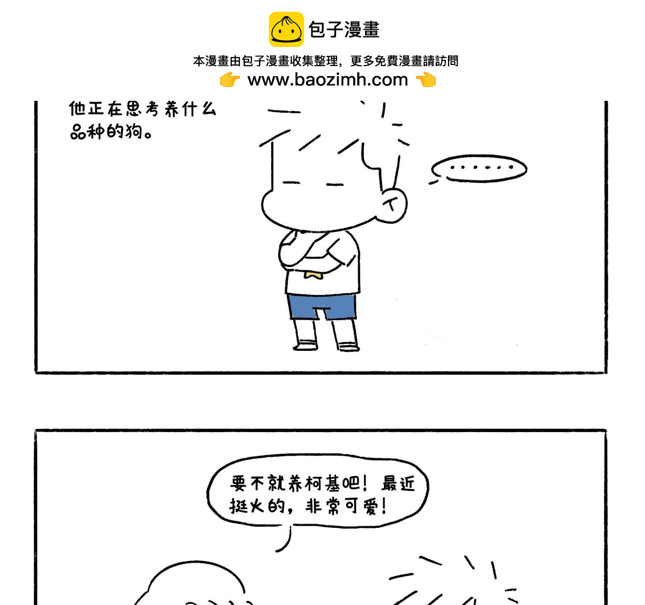 你也想养狗吗？-第1话