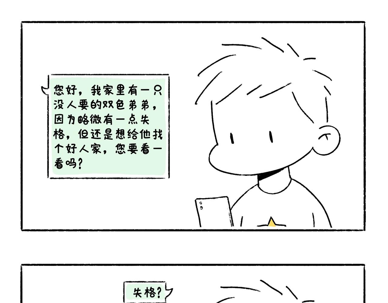 你也想养狗吗？-第1话