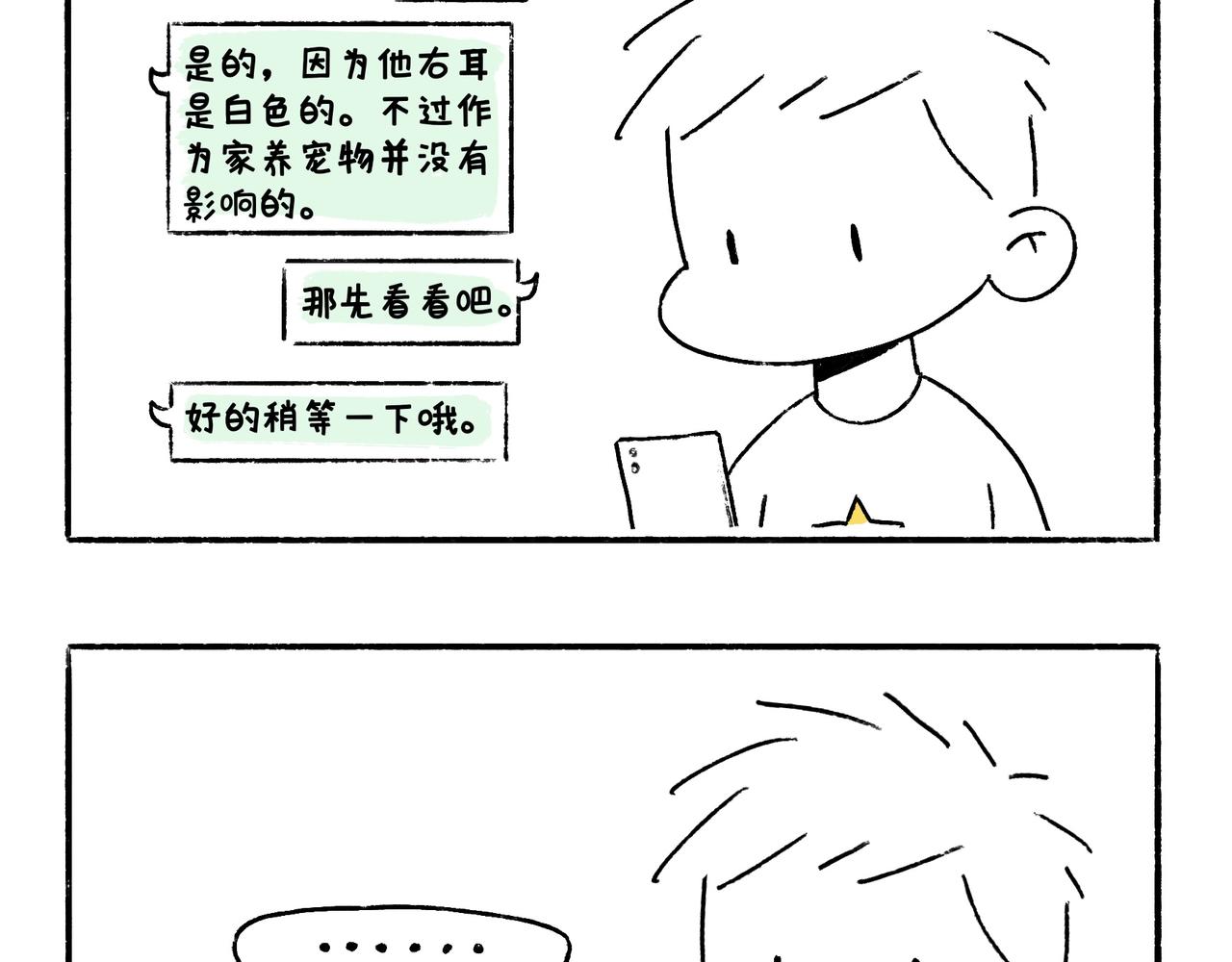 你也想养狗吗？-第1话