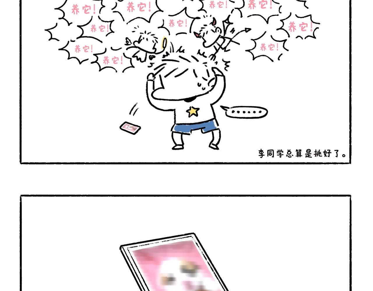 你也想养狗吗？-第1话