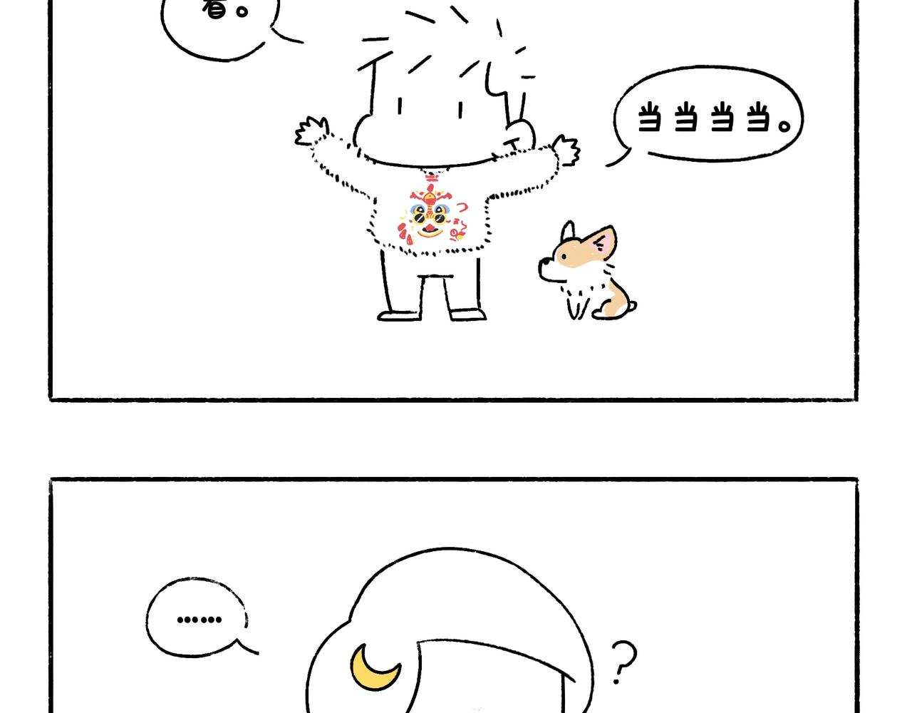 新年加油-第13话