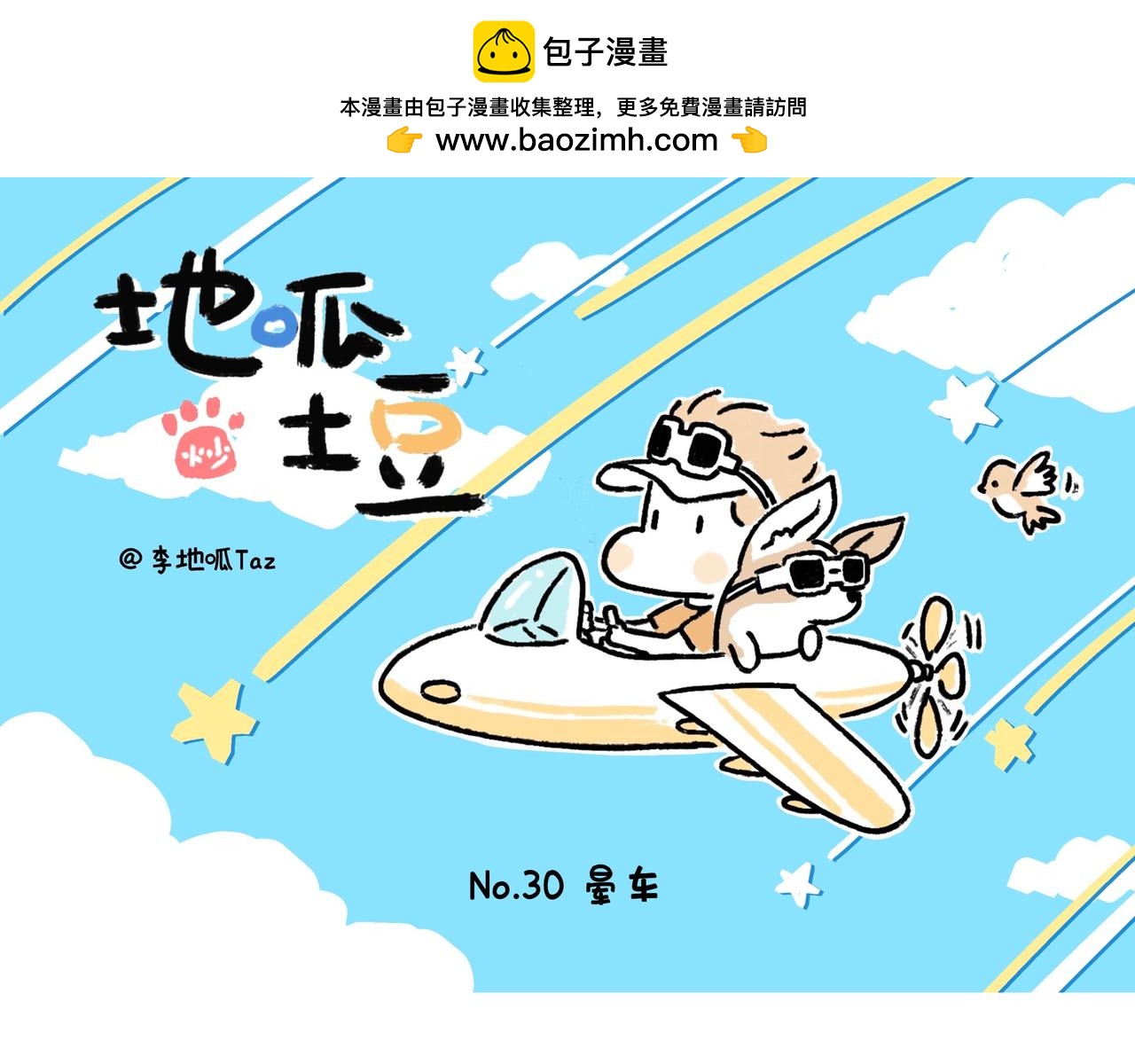 老司基也会晕车呀-第15话