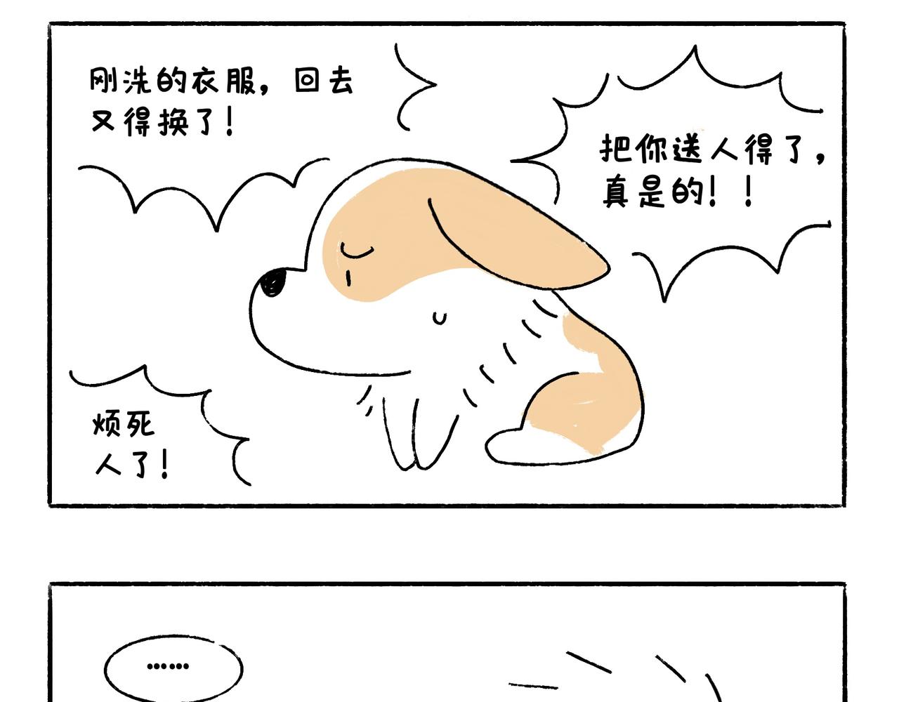 老司基也会晕车呀-第15话