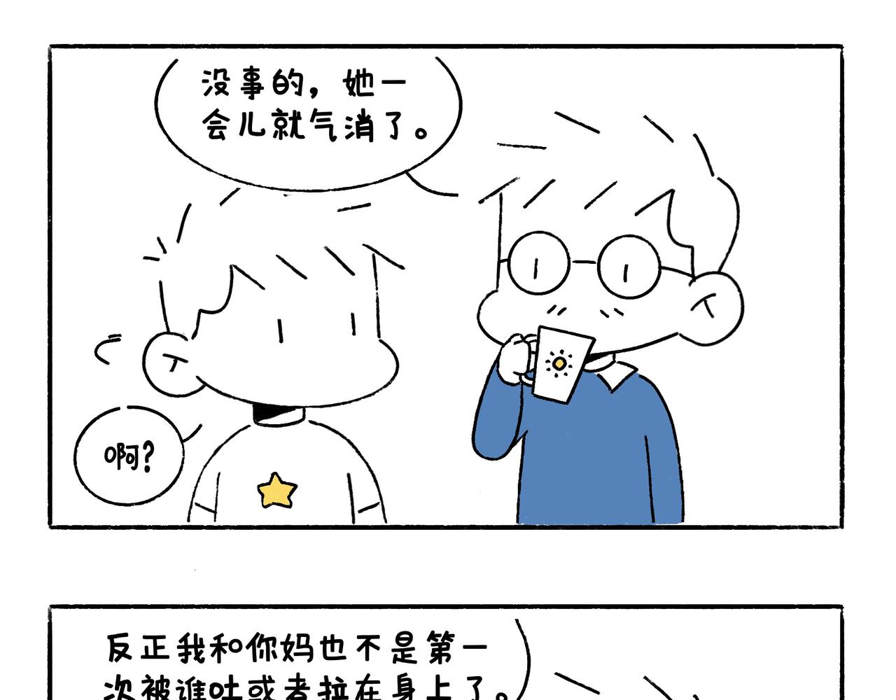 老司基也会晕车呀-第15话