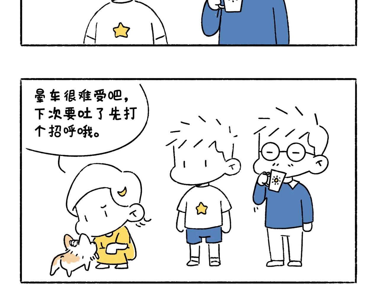 老司基也会晕车呀-第15话