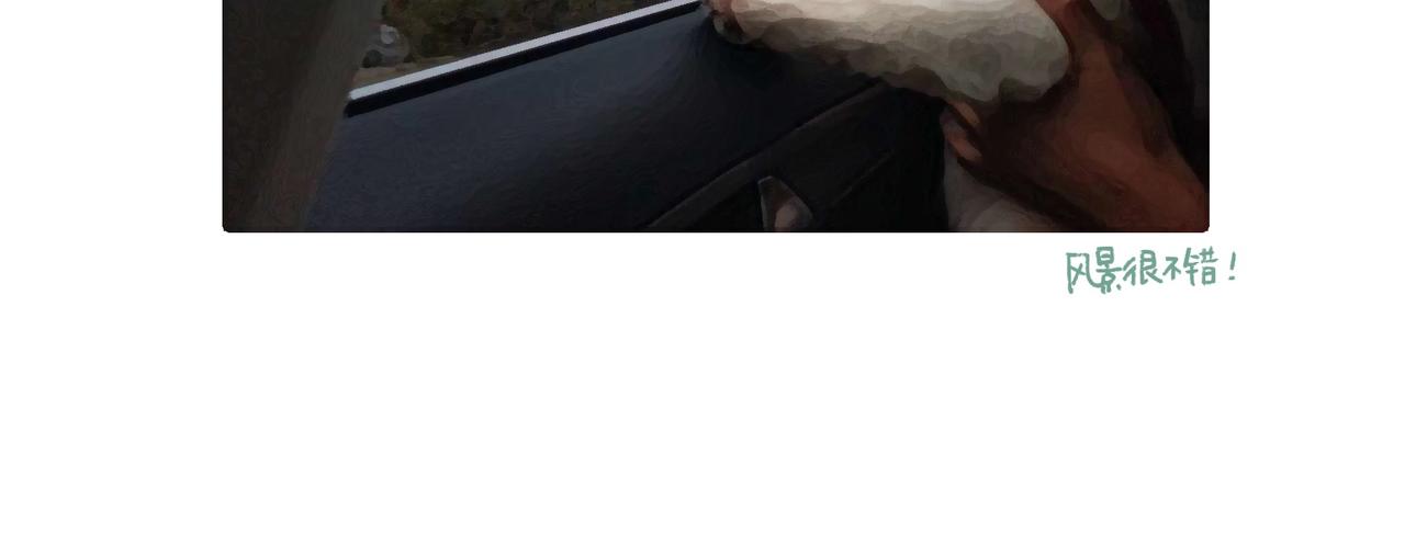 老司基也会晕车呀-第15话